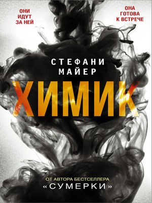cover image of Химик
